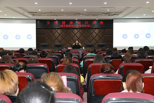 区城投集团开展“三八”妇女节健康知识讲座