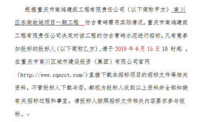 仿古青砖招标文件(东街故城)